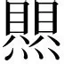 热传：利拉德西甲第38轮集锦的简单介绍